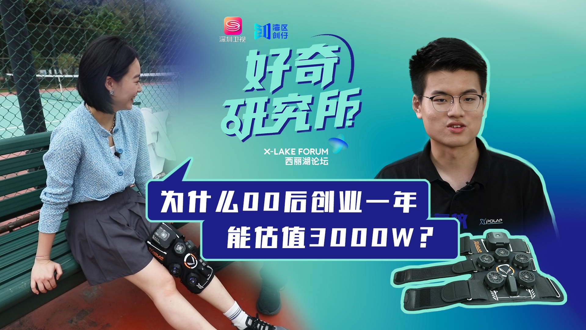 为什么00后创业1年能估值3000W？