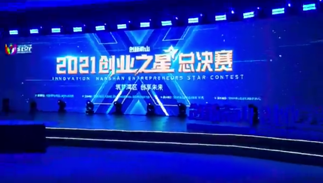 创业之星总决赛
