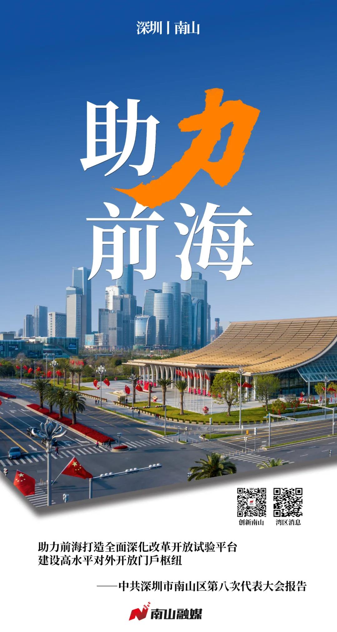 助力前海