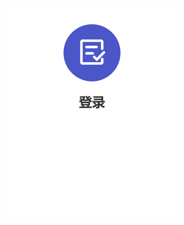 登录