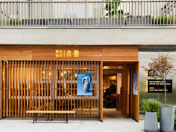 文创店
