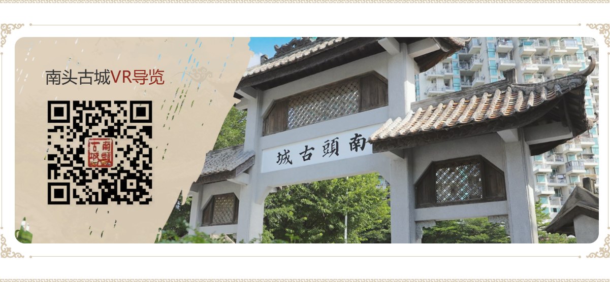 南头古城vr导览