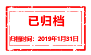 归档