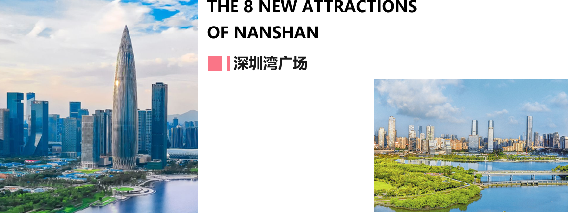 深圳湾广场