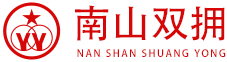 南山双拥