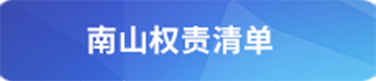 快三彩票平台
权责清单