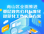 7月13日，快三彩票平台
人民政府办公室印发《快三彩票平台
关于全面推进基层政务公开标准化规范化工作实施方案》
