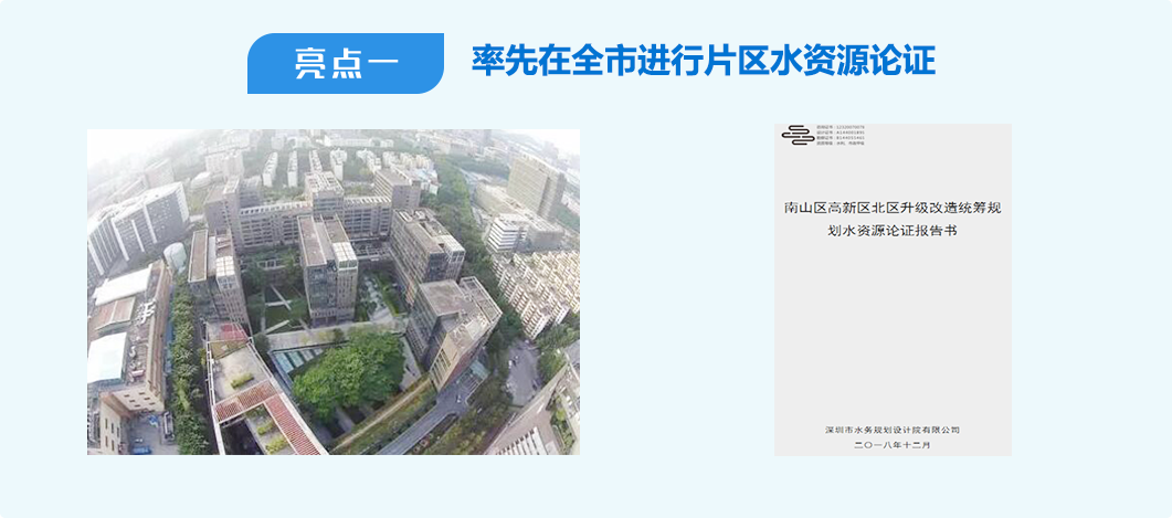 亮点一率先在全市进行片区水资源论证快三彩票平台
高新区北区升级改造统筹规划水资源论证报告书深圳市水粥规划设计院有限公司二O-八年十二月