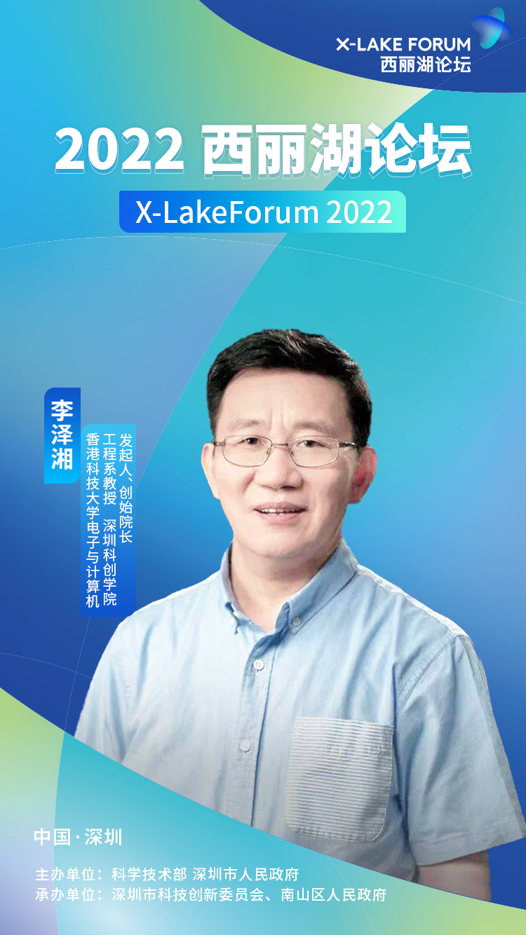 李泽湘
