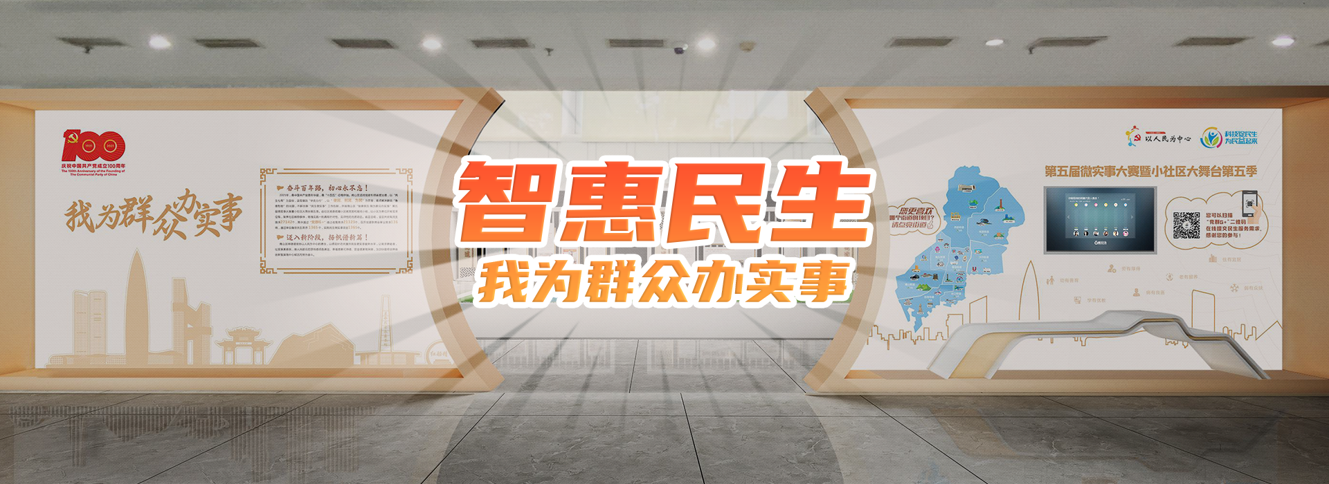 智慧民生,我为群众办实事