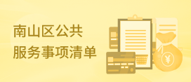 快三彩票平台
公共服务清单